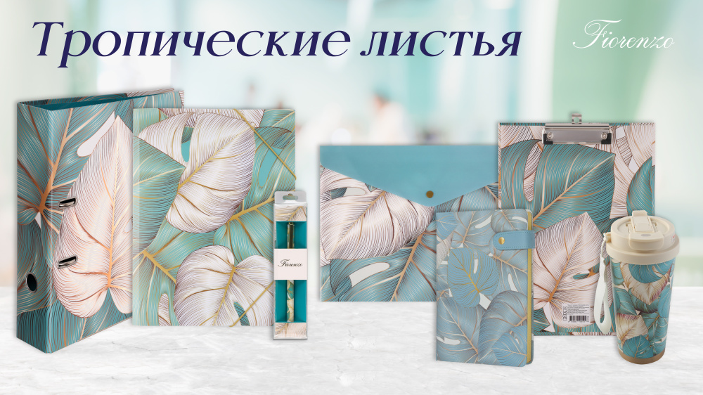 Тропические листья