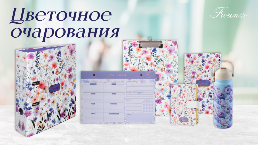 Цветочное очарование