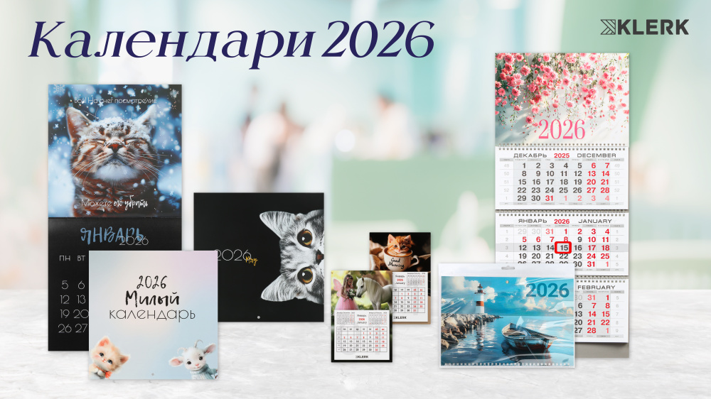 Календари 2026
