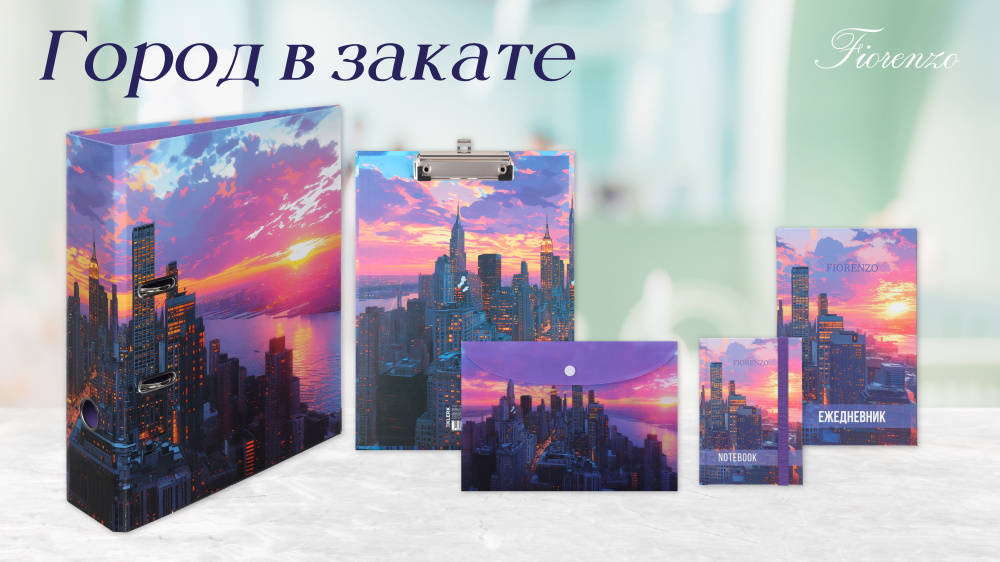 Город в закате