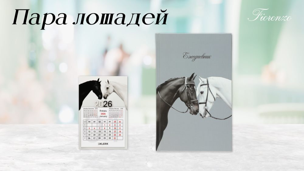 Пара лошадей