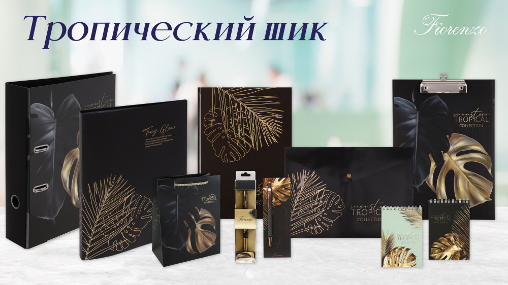 Тропический шик