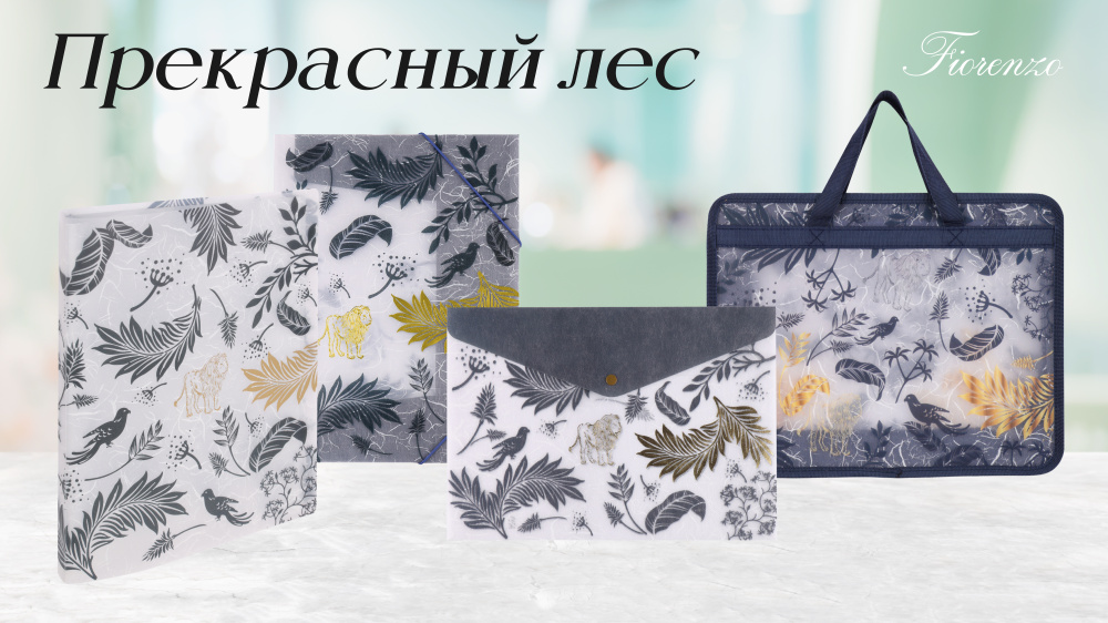 Прекрасный лес