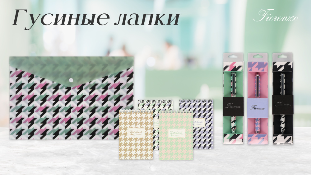 Гусиные лапки