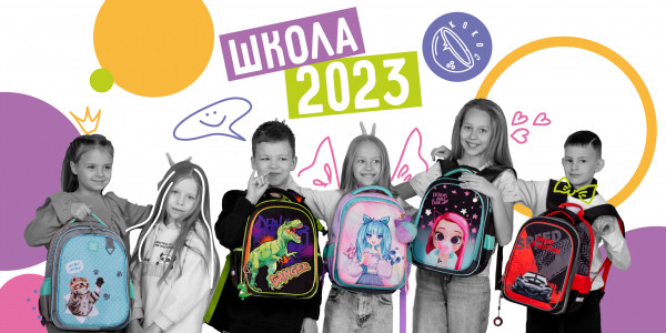 Школьные сеты КОКОС 2023