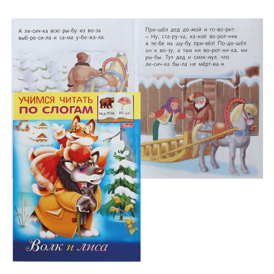 Лиса И Волк Книга Купить