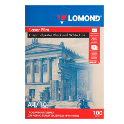 Пленка Lomond 100/A4/10 для ч/б лаз. принт. прозрачная 0705411