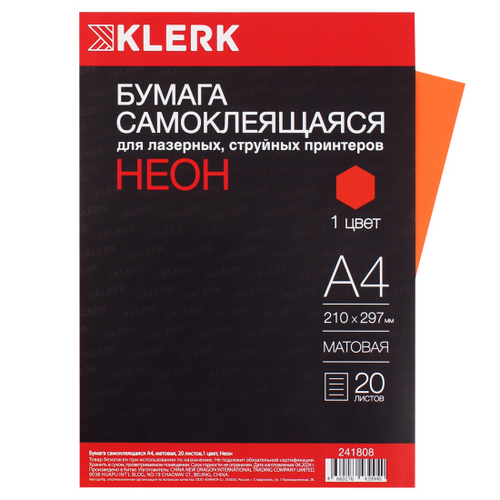 Этикетки самоклеящиеся, 210*297 мм, 1 шт. на листе, 70 г/кв.м, А4, 20 листов, цвет оранжевый неоновый, KLERK, 241808