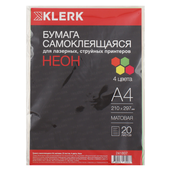 Этикетки самоклеящиеся, 210*297 мм, 1 шт. на листе, 70 г/кв.м, А4, 20 листов, цвет ассорти 4 цвета, KLERK, 241807