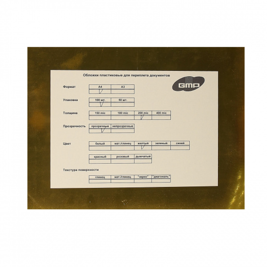 Обложки для переплета ПВХ, 210*297 мм (А4), желтый, 0,20 мм, 100 шт GMP