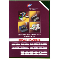 Обложки для переплета ПВХ, 210*297 мм (А4), зеленый, 0,20 мм, 100 шт GMP