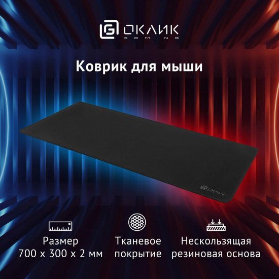 Коврик для мыши Oklick OK-T700 XL черный 700x300x2мм