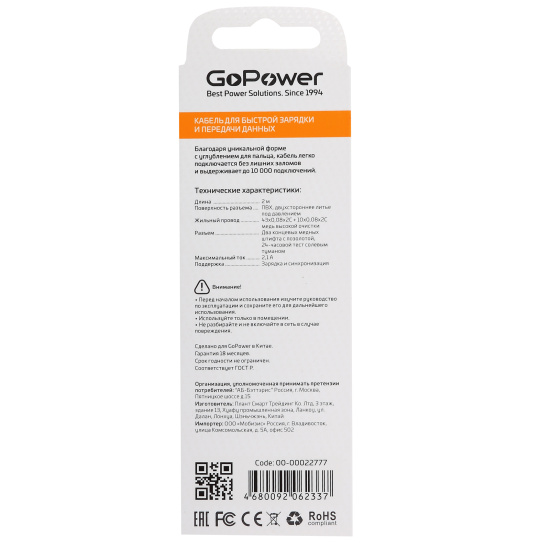 Кабель USB 8-pin для Apple, длина 2,0 м, черный, макс. сила тока 2,1А fast charge GoPower GP01L-2M