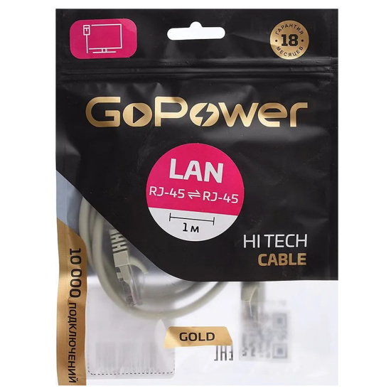 Кабель Patch Cord GoPower кат.5е 1м  серый