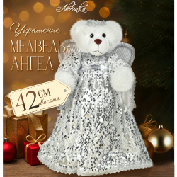 Украшение Кукла, Медведь-ангел, 42 см, ткань, серебро, ЛЬДИНКА, 231375