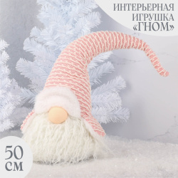 Украшение Кукла Гном 50см, ткань ЛЬДИНКА 212408