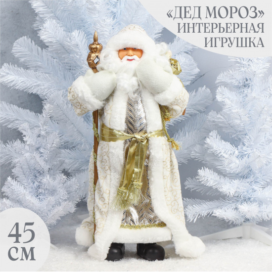 Украшение Кукла Дед Мороз 45 см, золото ЛЬДИНКА 212390
