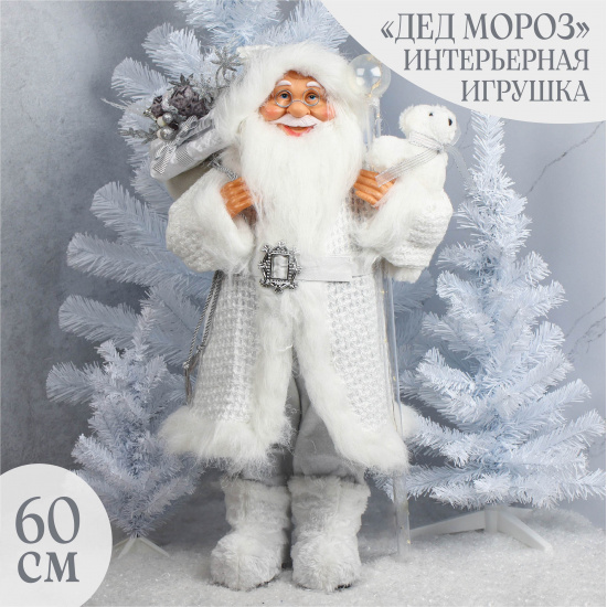 Украшение Кукла Дед Мороз 60 см, текстиль, пластик, серебро ЛЬДИНКА 212391