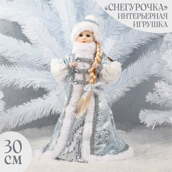 Украшение Кукла Снегурочка 30 см, серебро ЛЬДИНКА 212388