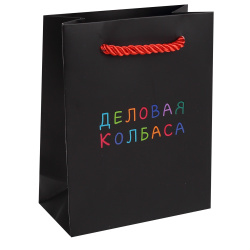 Пакет подарочный, Деловая колбаса, 11*14*6 см, картон, ручка шнурок, КОКОС, 253683