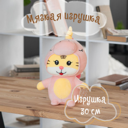 Мягкая игрушка Cute Tiger 30 см, плюш, холлофайбер, цвет розовый КОКОС 216097-3