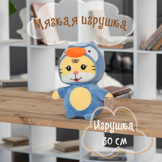 Мягкая игрушка Cute Tiger 30 см, плюш, холлофайбер, цвет синий КОКОС 216097