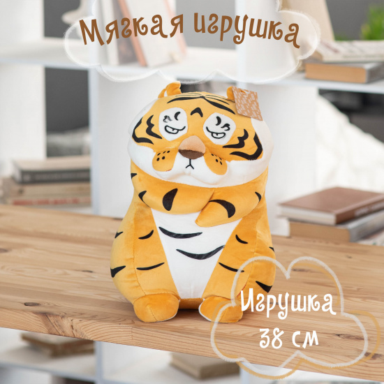 Мягкая игрушка Tiger 38 см, плюш, холлофайбер КОКОС 216099