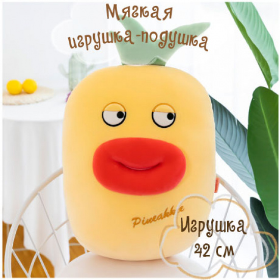 Подушка-игрушка Ananas 42 см, плюш, холлофайбер КОКОС 211367