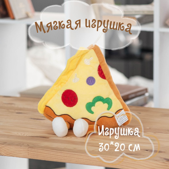 Мягкая игрушка, Пицца, 30*20 см, плюш, холлофайбер, КОКОС, 212778