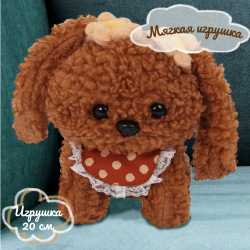 Мягкая игрушка Собачка с цветами 20 см, плюш, холлофайбер, цвет коричневый КОКОС 232430