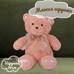 Мягкая игрушка Мишка 36 см, плюш, холлофайбер, цвет персиковый КОКОС 232381