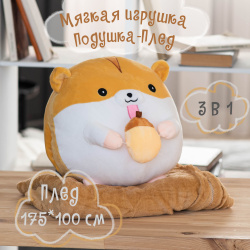 Плед игрушка, 100*175 см, плюш, холлофайбер, цвет бежевый, КОКОС, 216082-1