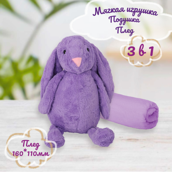 Плед игрушка Кролик в фиолетовом 110*160 см, плюш, холлофайбер, цвет фиолетовый КОКОС 232416