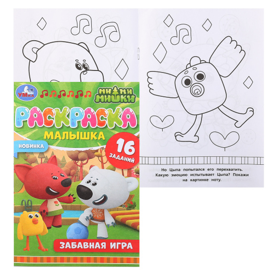 Раскраска, А5, 4 листа, Умка, Раскраска-малышка, Забавная игра Ми-ми-мишки 16 заданий, 326742