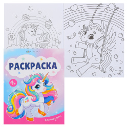 Раскраска А5 (165*205) 8л Феникс Раскраски А5 Единороги 74127