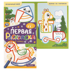 Раскраска А5 8л Животные 091829 альбом