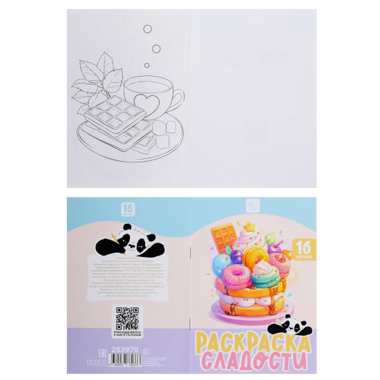 Раскраска, А5, 8 листов, КОКОС, Сладости, 253970