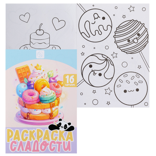 Раскраска, А5, 8 листов, КОКОС, Сладости, 253970