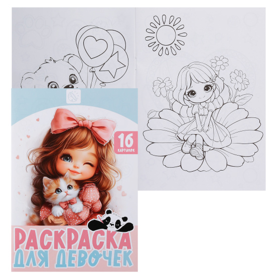 Раскраска, А5, 8 листов, КОКОС, Для девочек, 253971