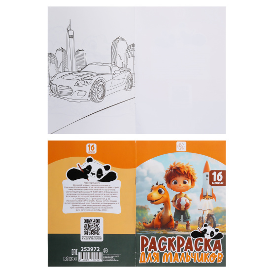 Раскраска, А5, 8 листов, КОКОС, Для мальчиков, 253972