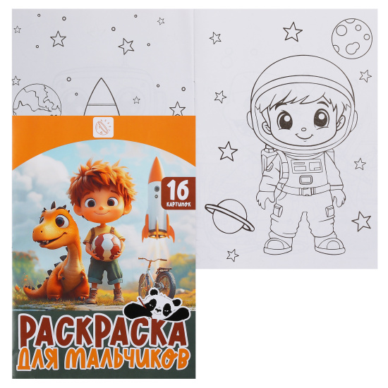 Раскраска, А5, 8 листов, КОКОС, Для мальчиков, 253972