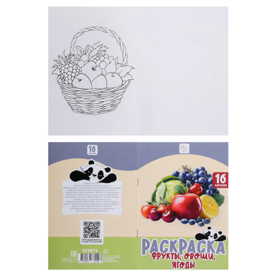 Раскраска, А5, 8 листов, КОКОС, Фрукты овощи ягоды, 253973