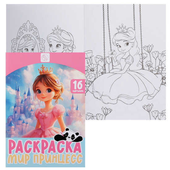 Раскраска, А5, 8 листов, КОКОС, Мир принцесс, 253974