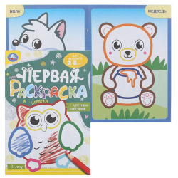 Раскраска, А5, 8 листов, Умка, Первая раскраска, В лесу, 375078