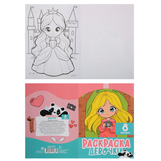 Раскраска, А4, 4 листа, КОКОС, Девочки, 253177