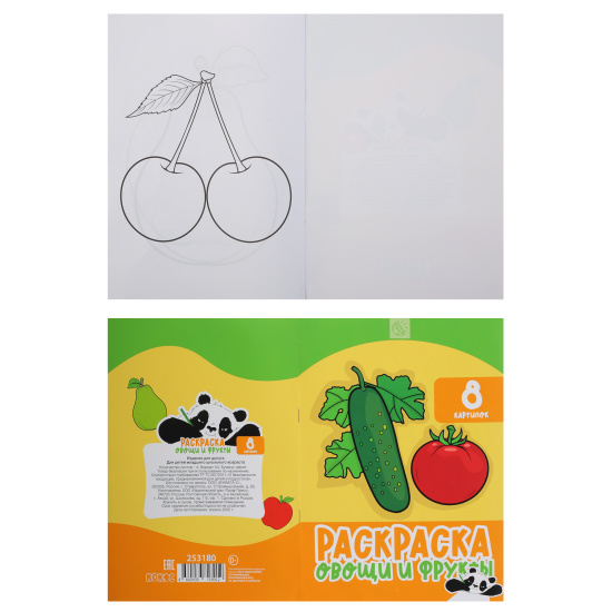 Раскраска, А4, 4 листа, КОКОС, Фрукты и овощи, 253180