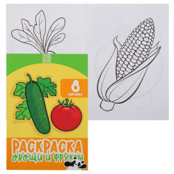 Раскраска, А4, 4 листа, КОКОС, Фрукты и овощи, 253180