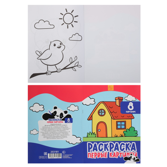 Раскраска, А4, 4 листа, КОКОС, Первые картинки, 253181