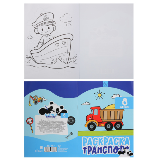 Раскраска, А4, 4 листа, КОКОС, Транспорт, 253183