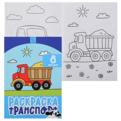 Раскраска, А4, 4 листа, КОКОС, Транспорт, 253183